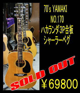yamaki no.170