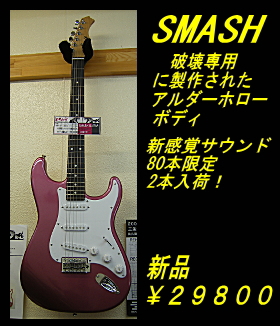 SMASH