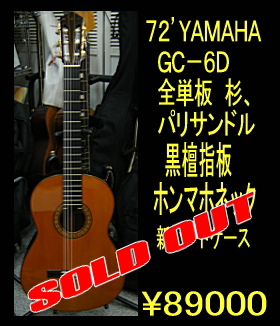 YAMAHA_CG-6D
